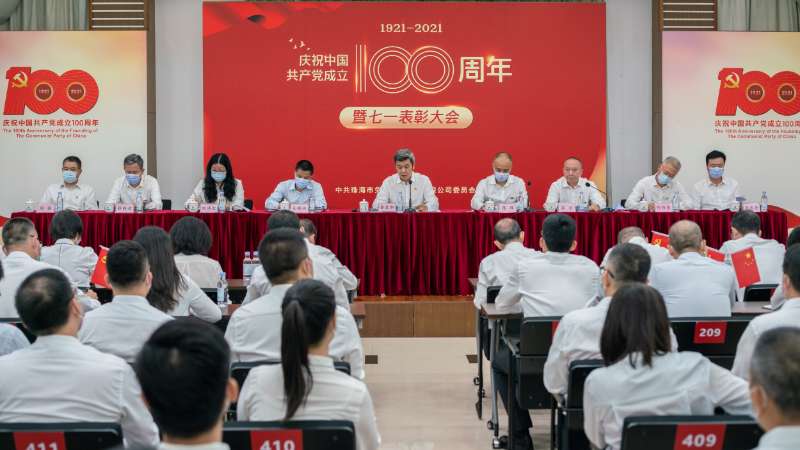 珠海免稅集團召開(kāi)慶祝中國共產(chǎn)黨成立100周年暨“七一”表彰大會(huì )