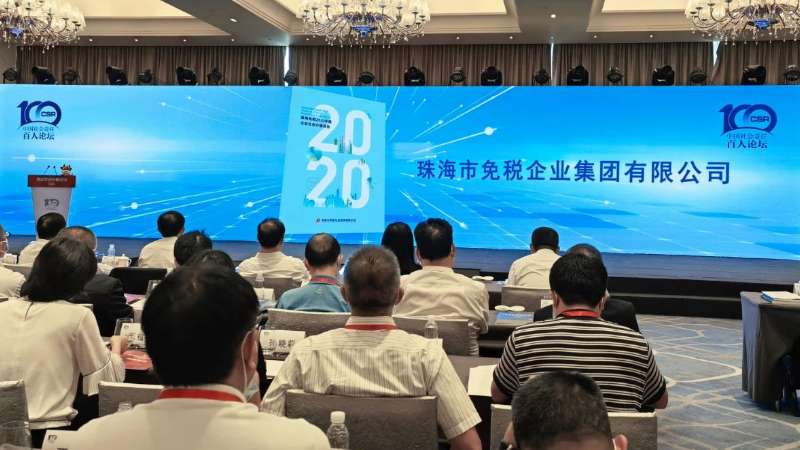 珠海免稅集團勇立國企社會(huì )價(jià)值典范
