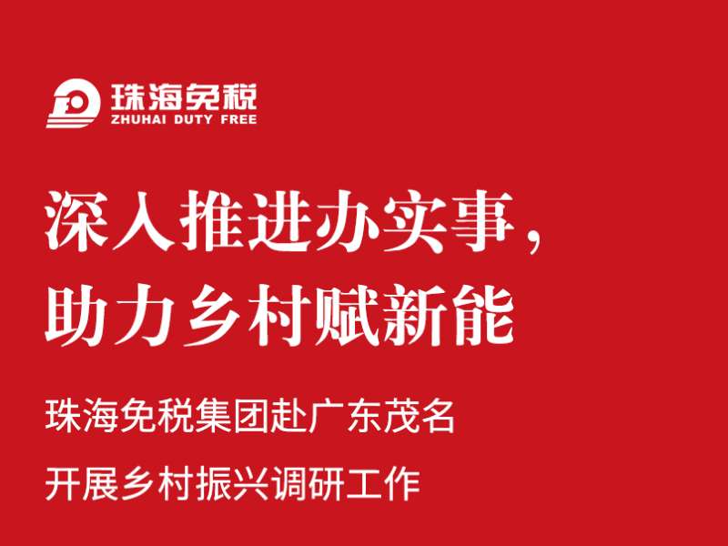 深入推進(jìn)辦實(shí)事，助力鄉村賦新能