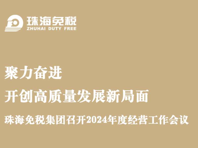 聚力奮進(jìn) 開(kāi)創(chuàng  )高質(zhì)量發(fā)展新局面