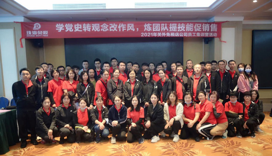 黨建業(yè)務(wù)同頻共振 深度融合強基固本——免稅集團關(guān)外免稅店開(kāi)展專(zhuān)題培訓活動(dòng) 
